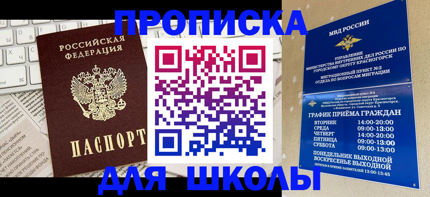 прописка законно в Данкове