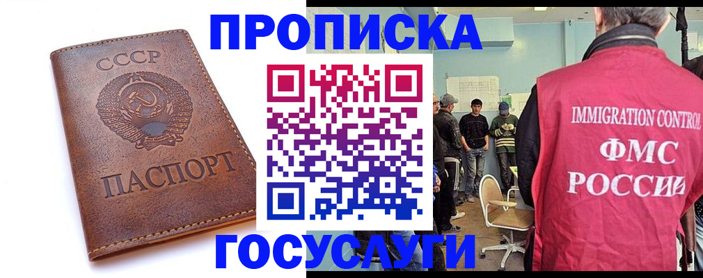 прописка для работы в Данкове