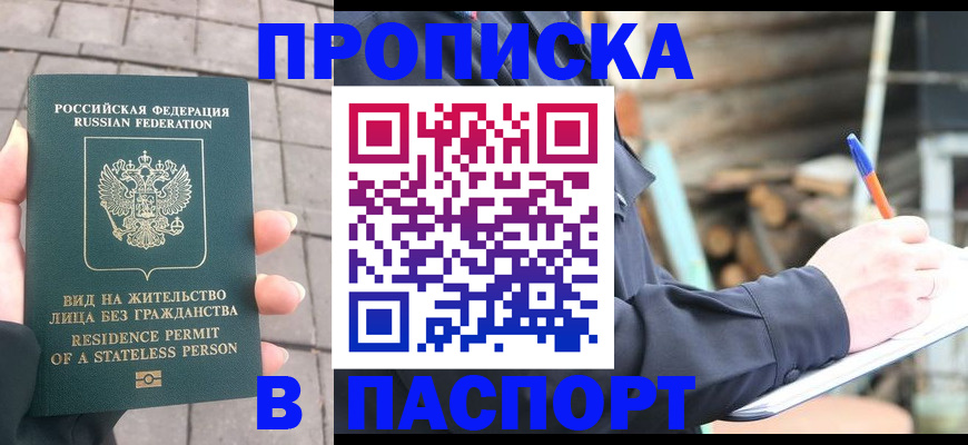 прописка гарантия в Данкове